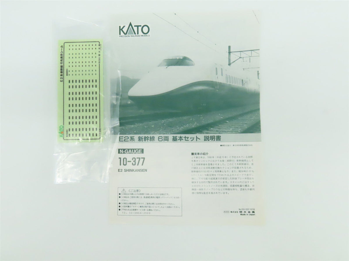 N Scale KATO 10-377 E2 Series Shimkansen 6-Piece Powered Passenger Train Set