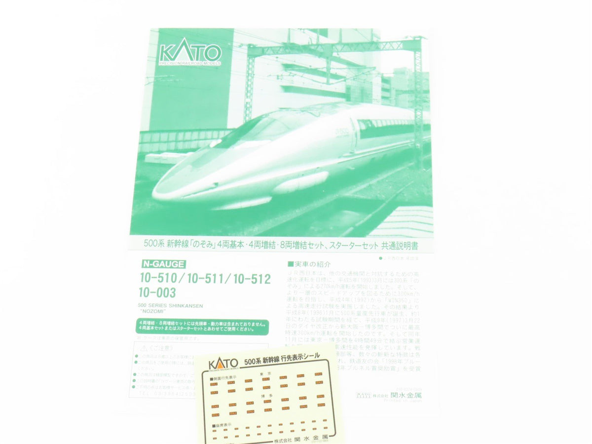 N Scale Kato 10-511 500 Series Shinkansen &quot;Nozomi&quot; Passenger Set of 4