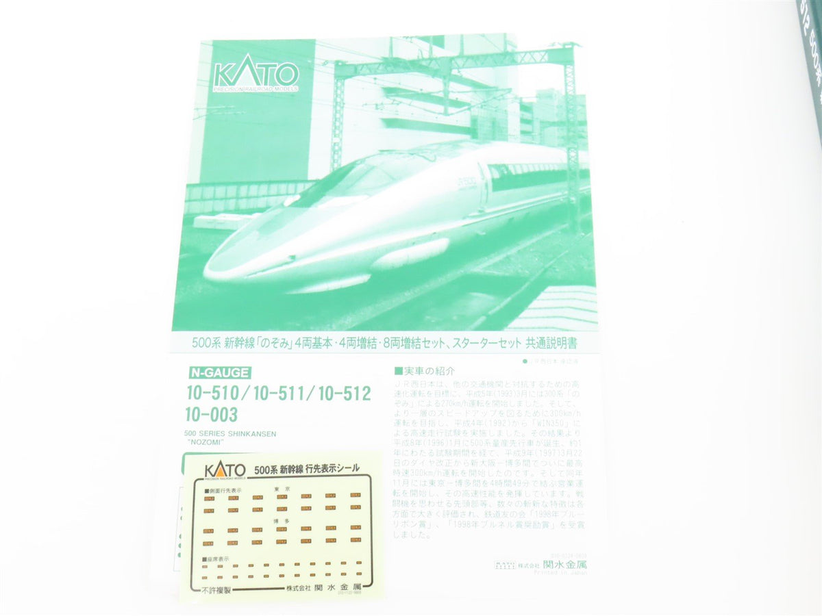 N Scale Kato #10-512 500 Series Shinkansen &quot;Nozomi&quot; Passenger Set of 8