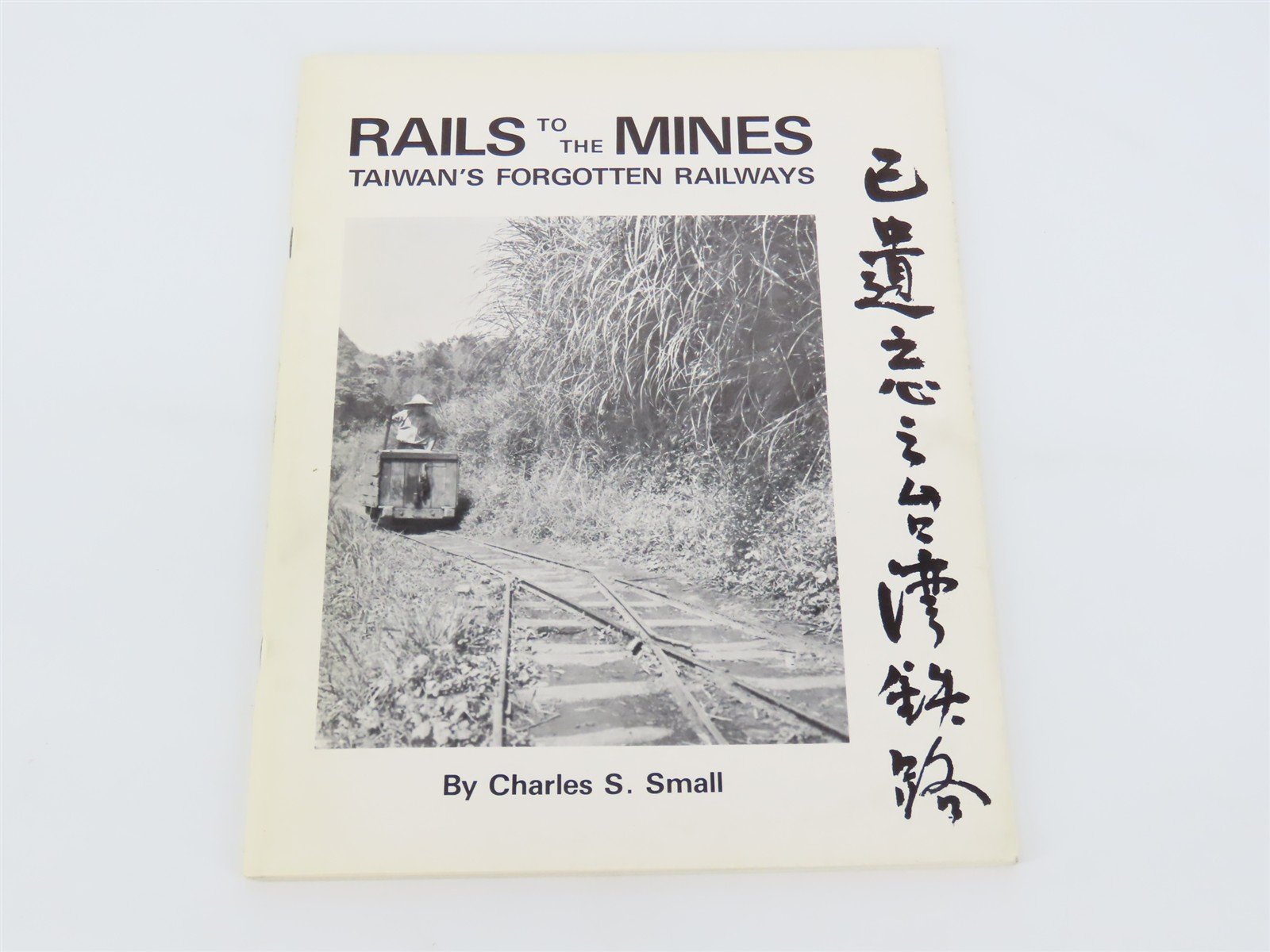 Rails To The Mines Taiwan's Forgotten Railways by Charles S. Small ©1978 SC Book