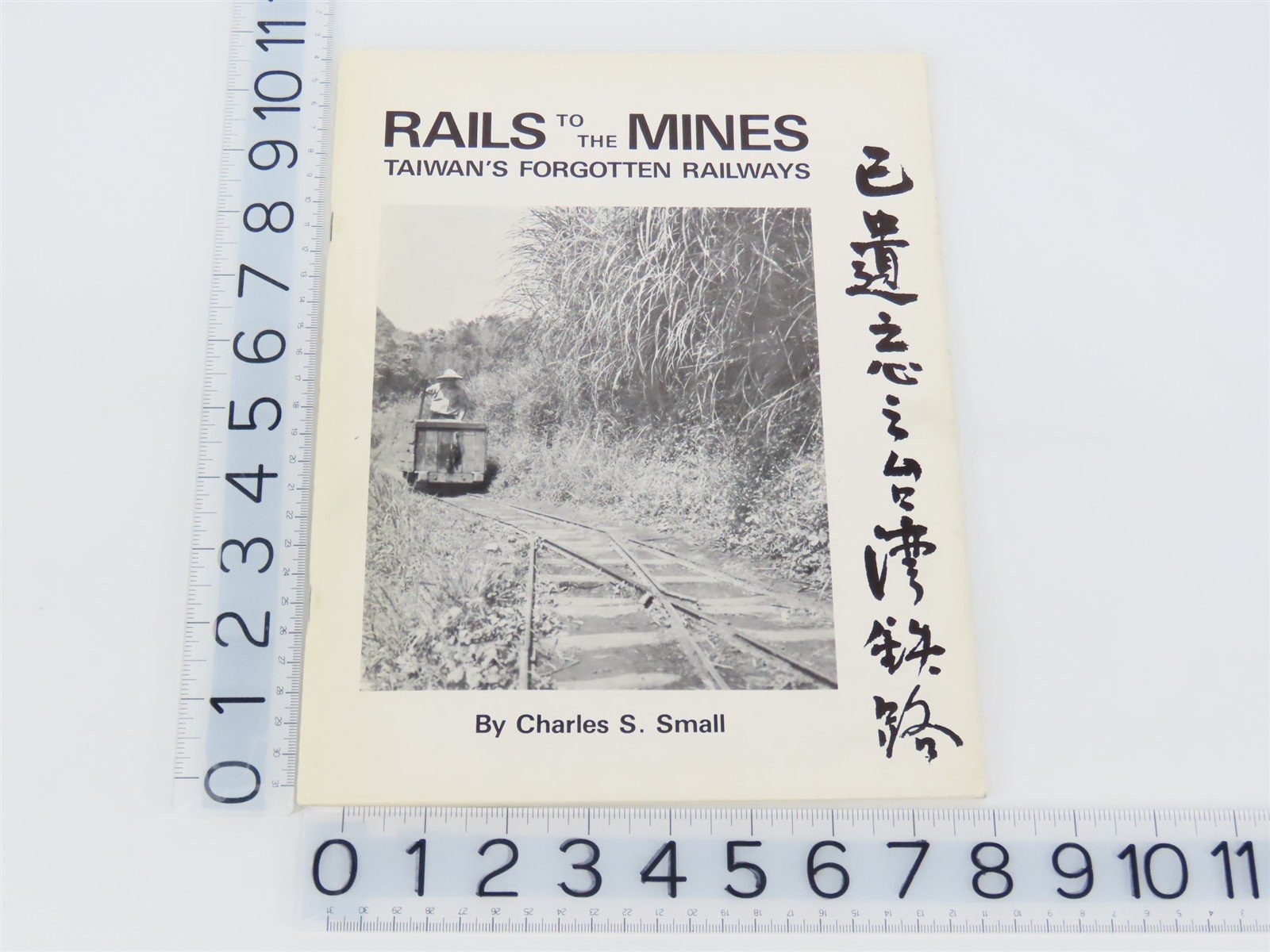 Rails To The Mines Taiwan's Forgotten Railways by Charles S. Small ©1978 SC Book