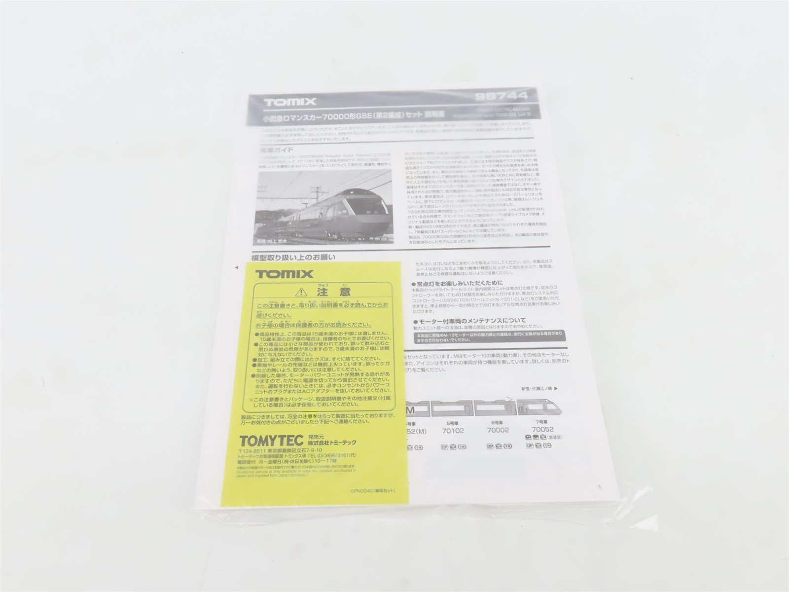 N Scale Tomix 98744 Odakyu Railway Series 70000 Electric Passenger Set