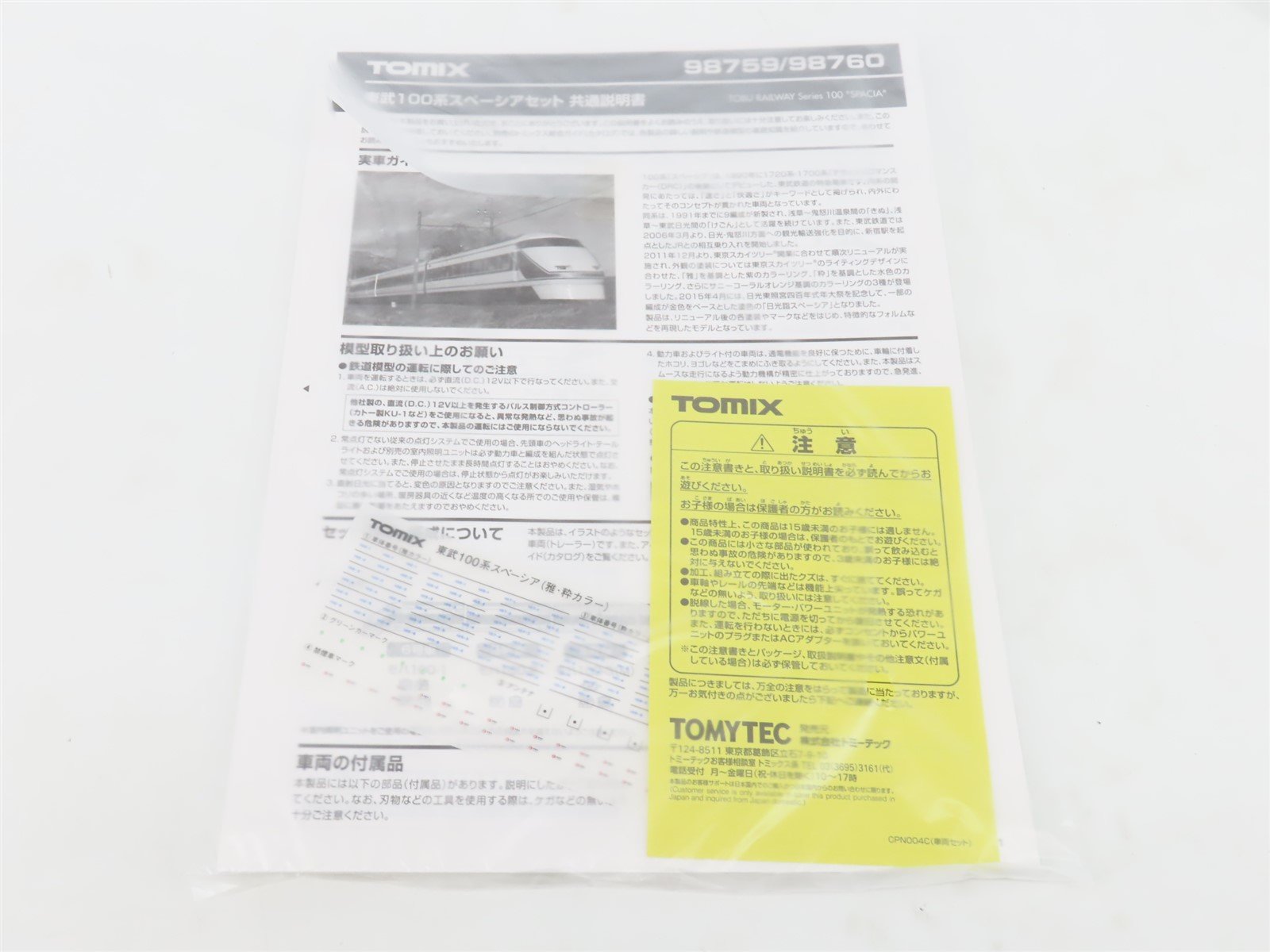N Scale Tomix 98759 Tobu Railway Series 100 