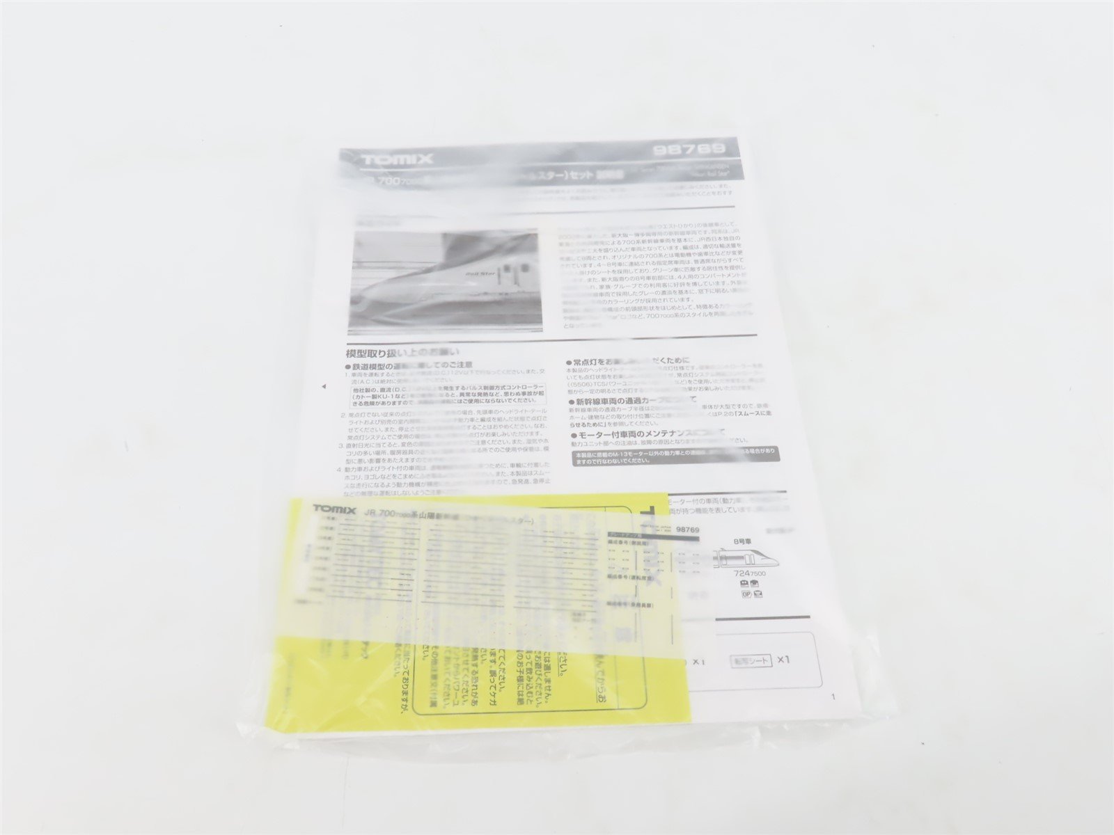 N Scale Tomix 98769 JR Series 700 Sanyo Shinkansen Electric Passenger Set