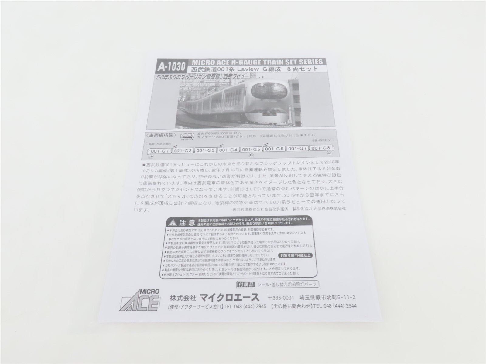 N Scale MicroAce A-1030 Seibu Railways 001 Series Electric Passenger Set