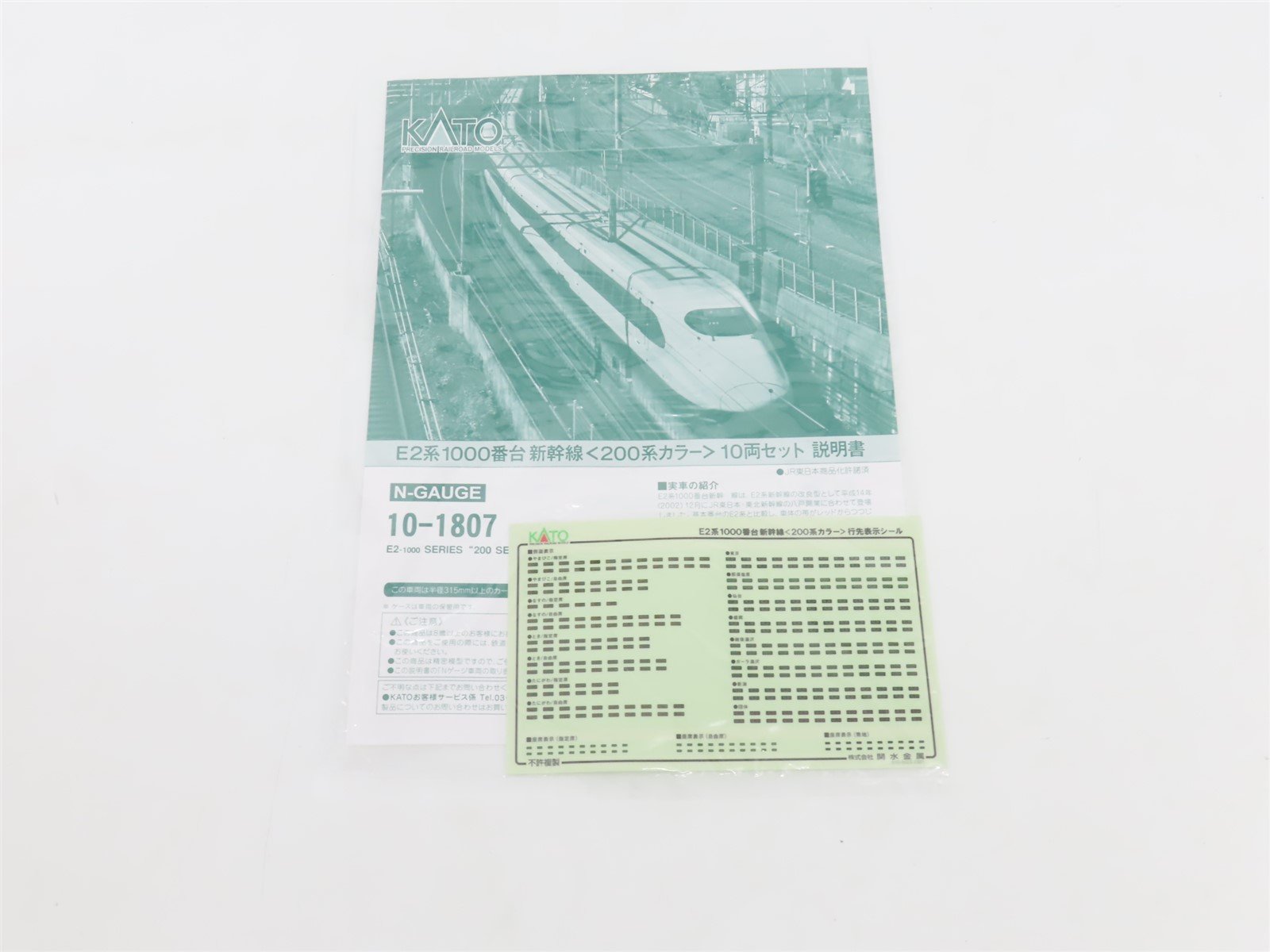 N Scale KATO 10-1807 E2 Series-1000 Shinkansen Electric Passenger Set