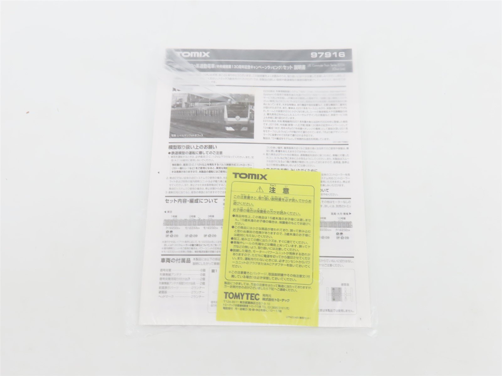 N Scale Tomix 97916 Chuo Line E2330 Series Commuter Electric Passenger Set