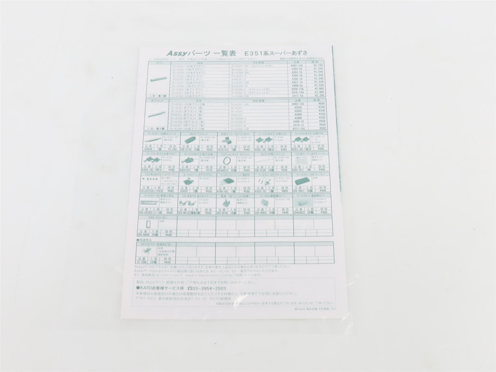 N Scale KATO 10-1342 E351 Series 