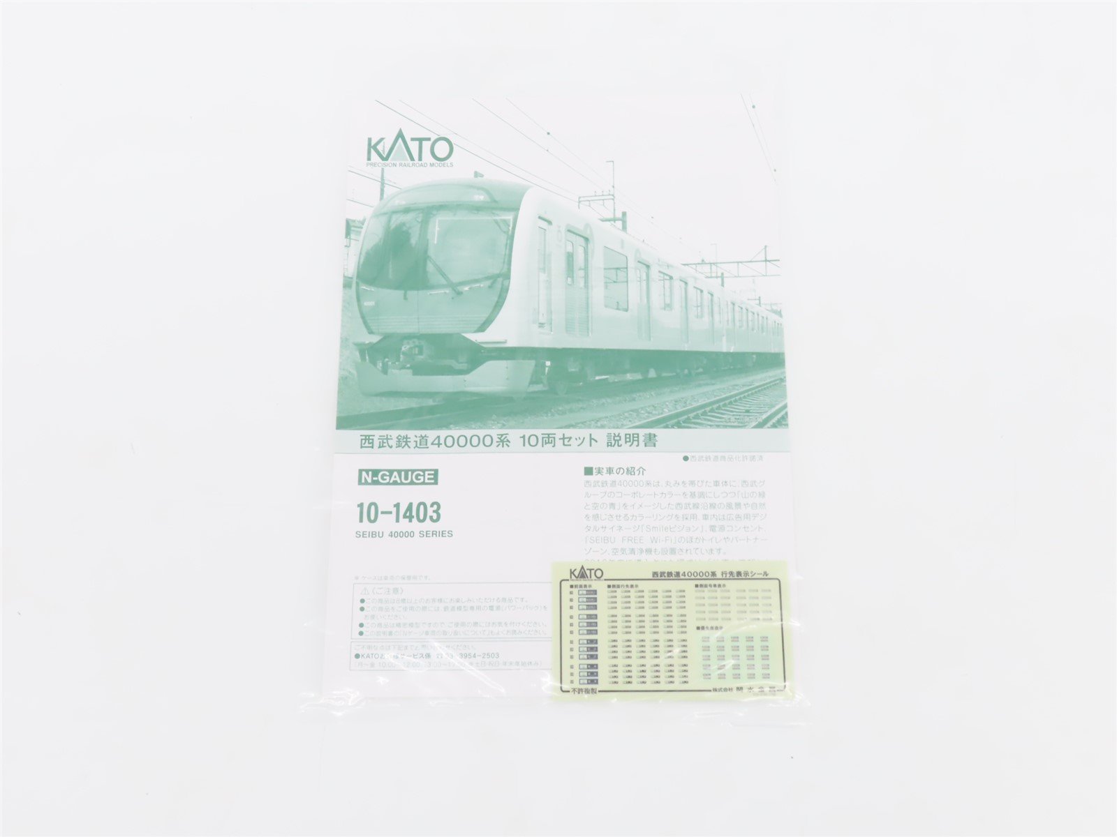 N Scale KATO 10-1403 Seibu Railway 40000 Series Electric Passenger Set