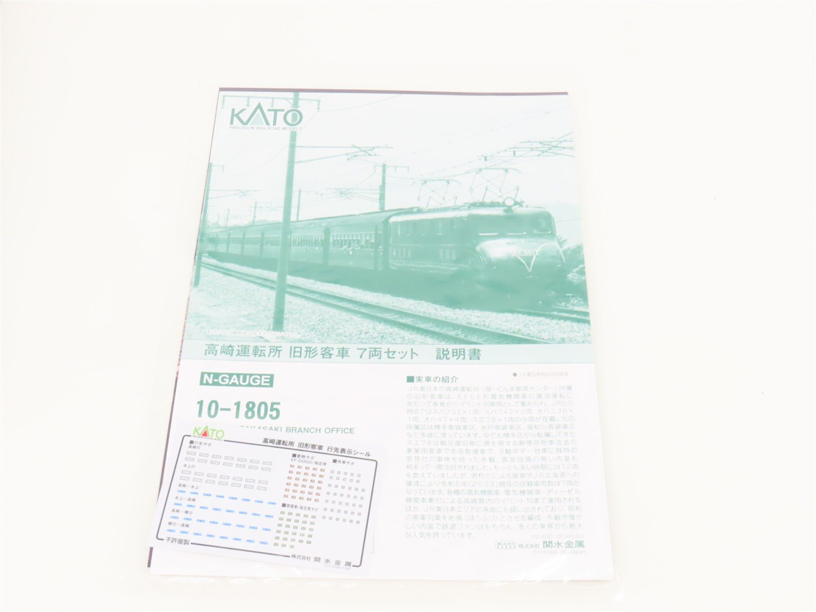 N Scale Kato 10-1805 43 Series Takasaki Branch Office Passenger 7-Car Set