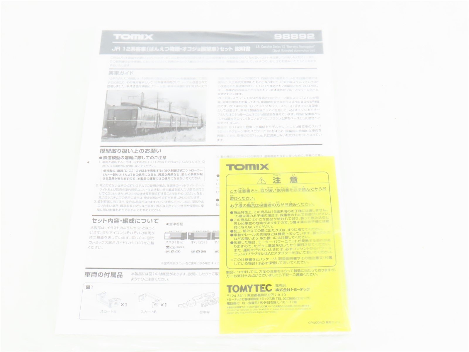N Scale Tomix 98892 JR 12 Series 