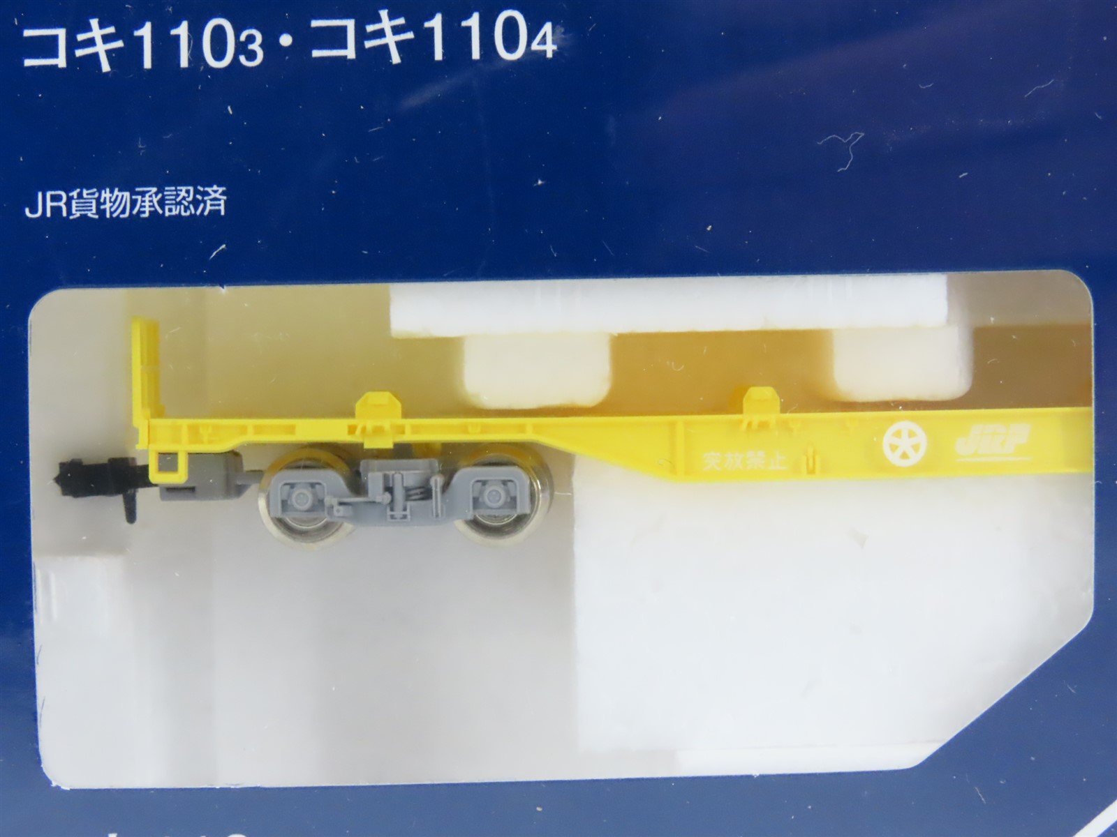 N TOMIX 98234 JR Japan Freight Railway KOKI110 COFC Flat Cars 5-Car Set - SEALED
