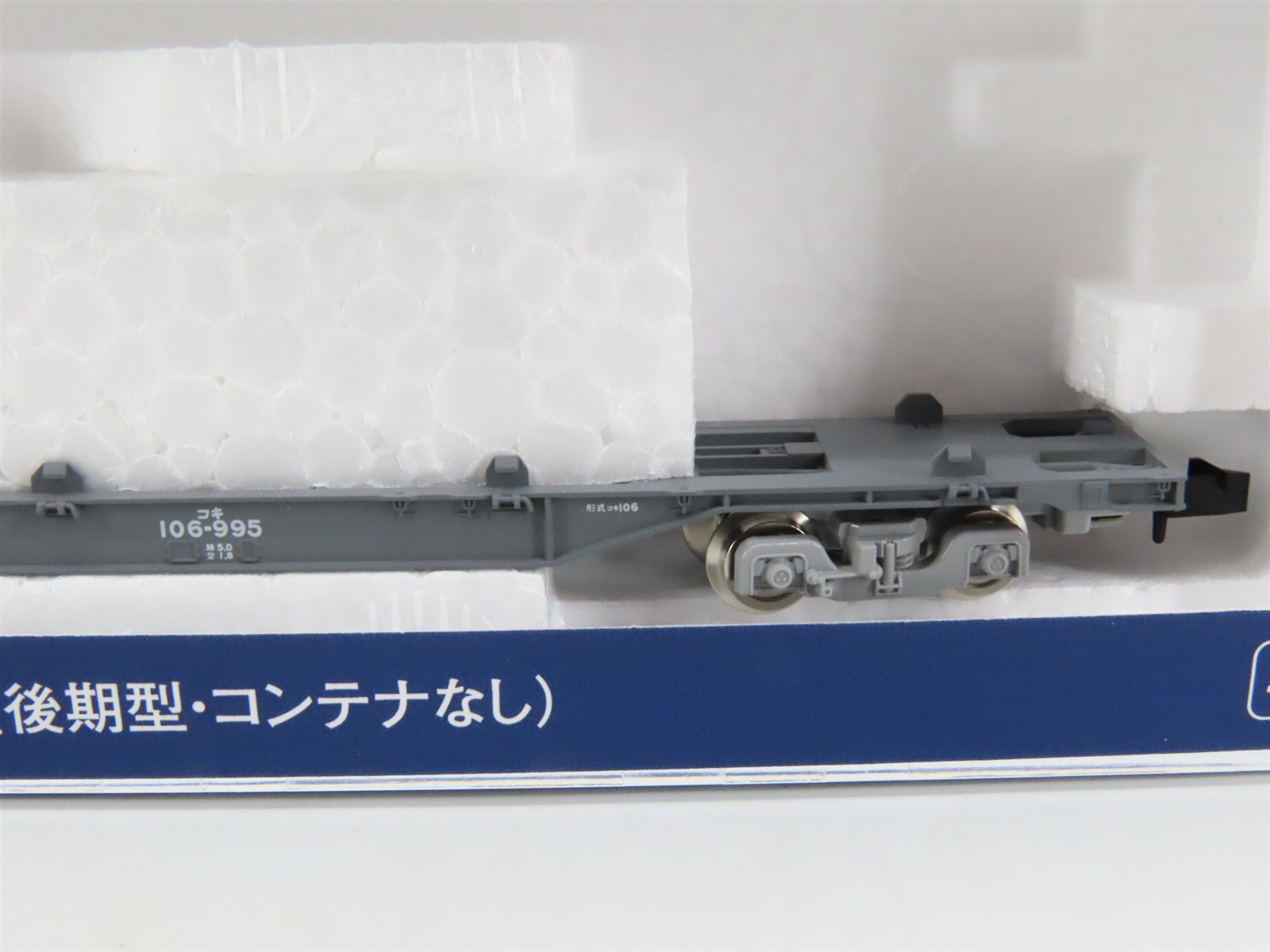 N Scale TOMIX 8737 JR Japan Freight Railway Type KOKI106 COFC Flat Car #995