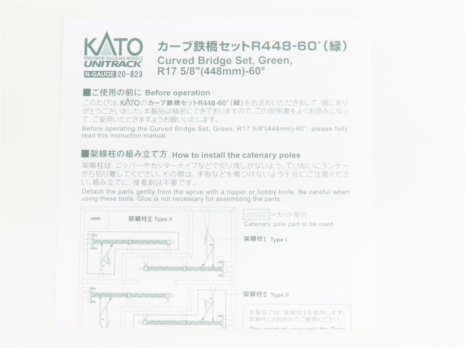 N Scale KATO Unitrack 20-823 R17 5/8
