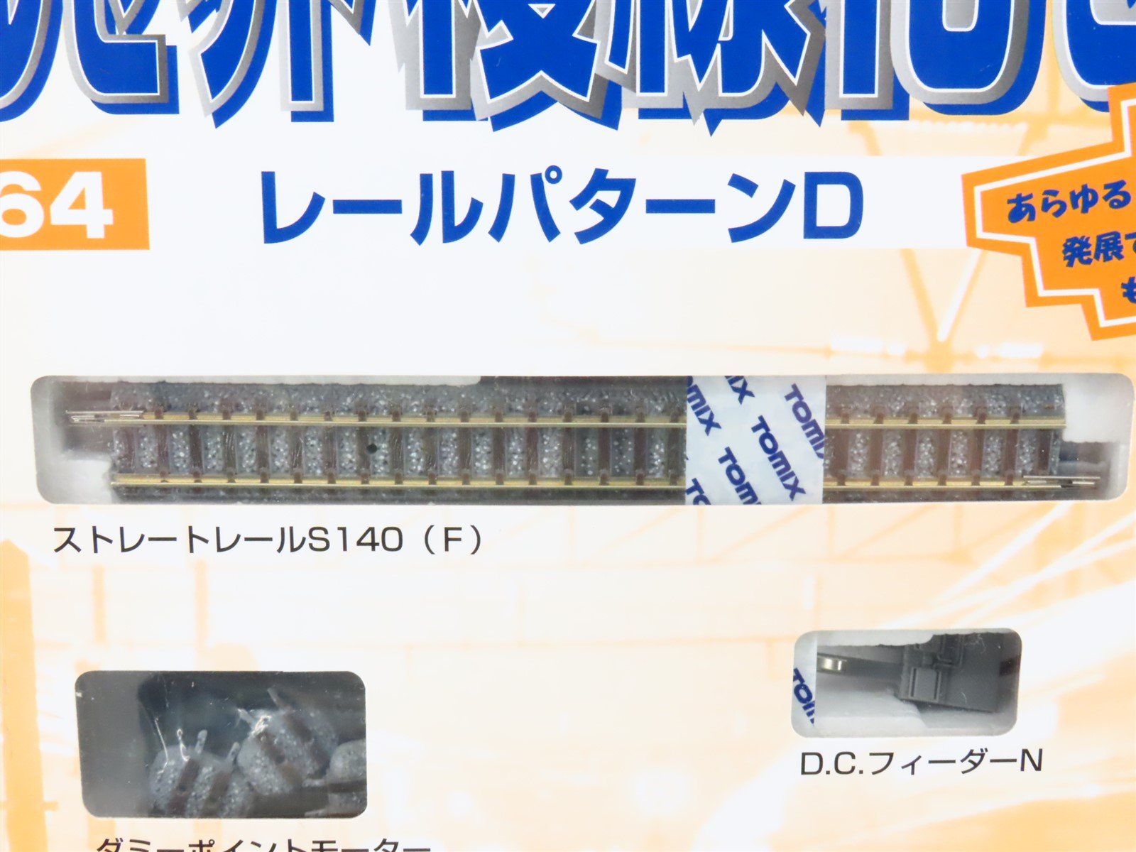N Scale TOMIX Fine Track 91064 Double-Tracking Set (Track Layout D)