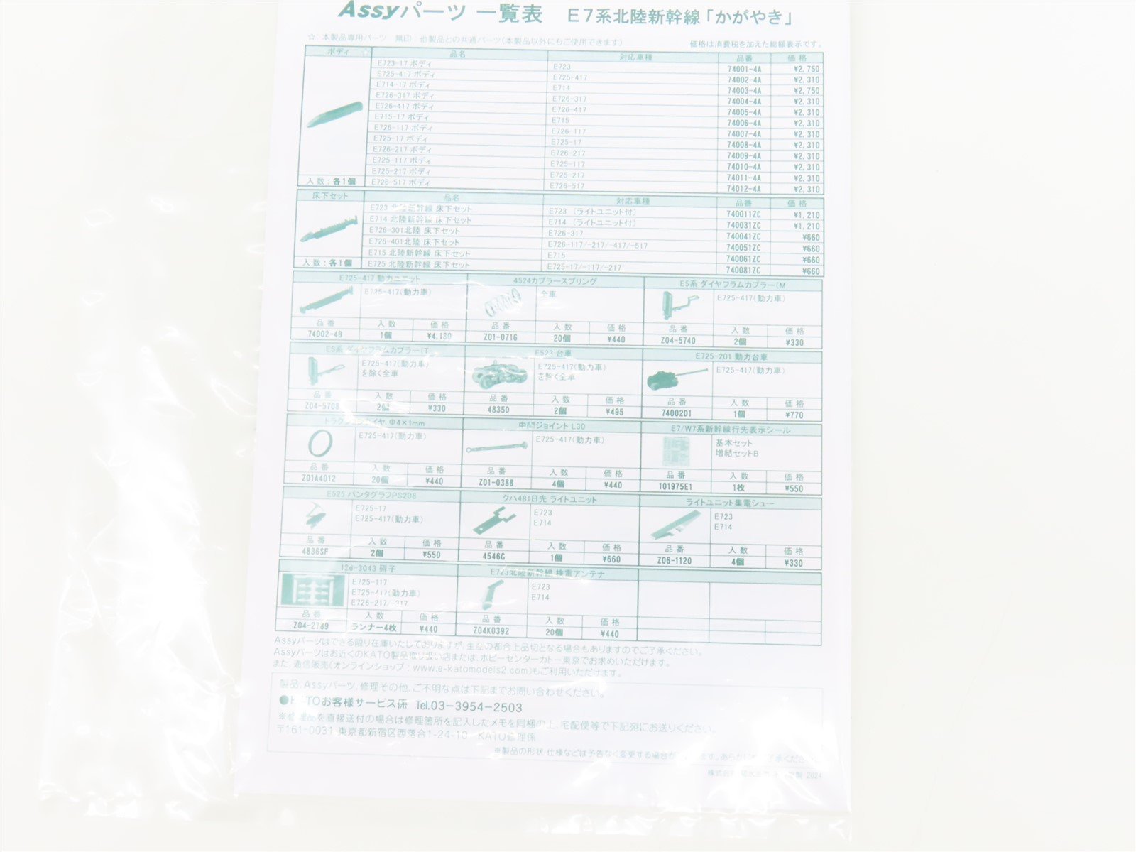 N Scale Kato 10-1981 E7 Series Shinkansen 