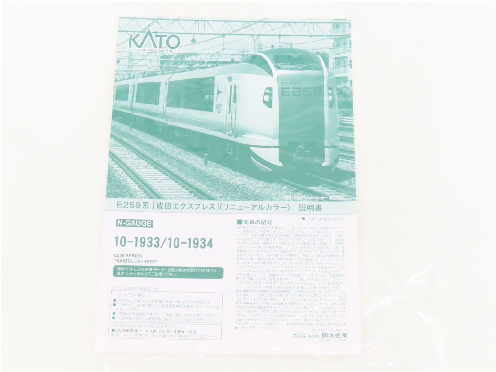 N Scale Kato 10-1934 E259 Series 