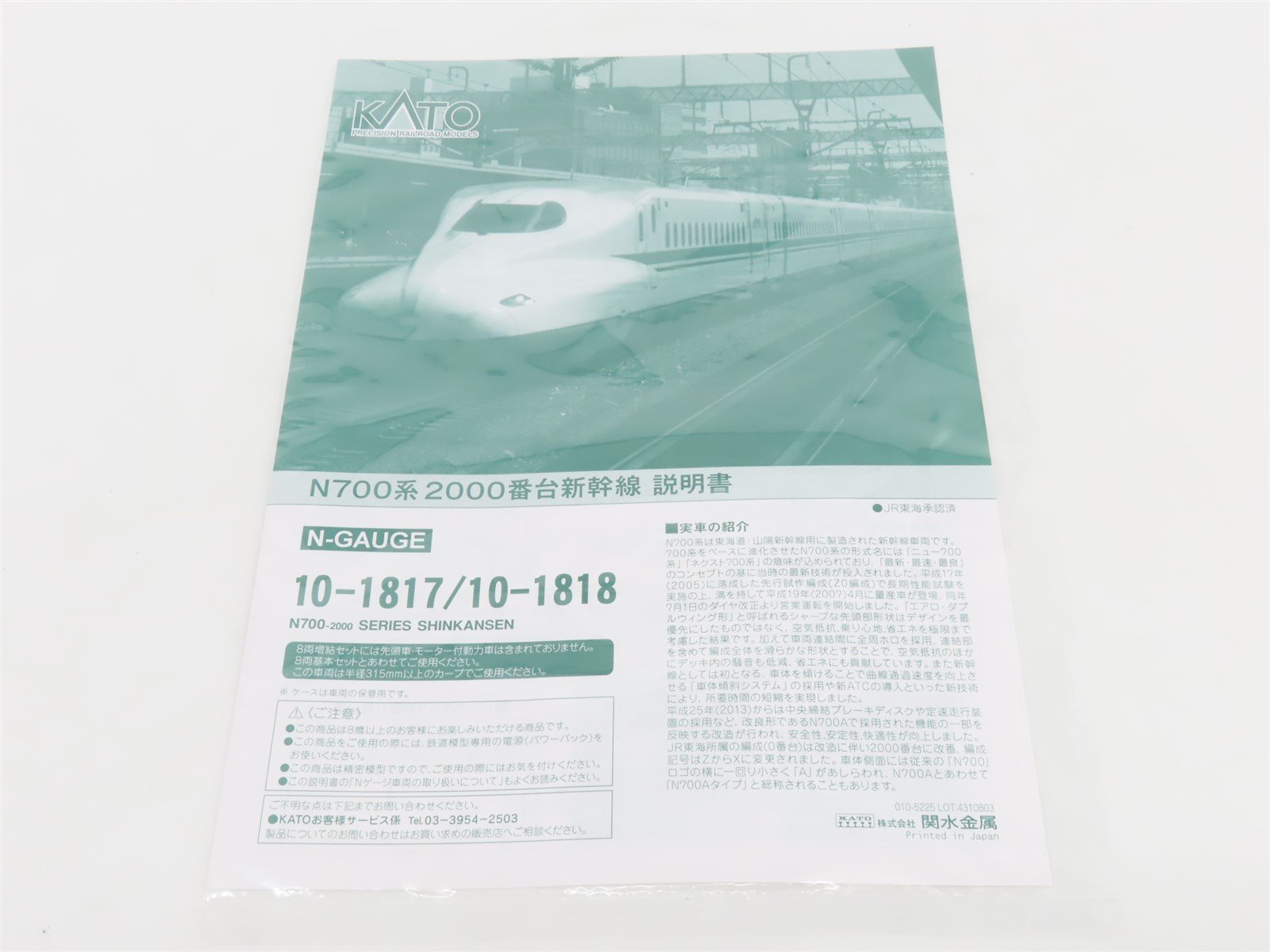 N Scale KATO to 10-1818 N700-2000 Series Shinkansen Passenger 8-Car Set