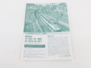 N Scale KATO 10-1970 H5 Series Shinkansen 