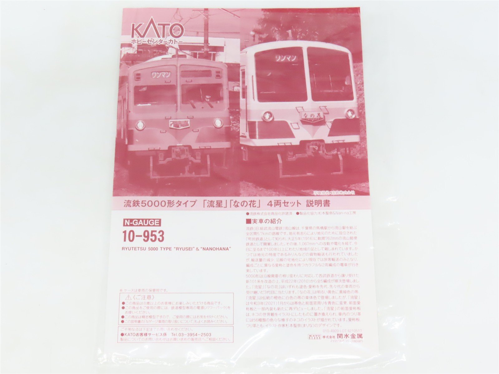 N Kato 10-953 Ryutetsu 5000 Type 