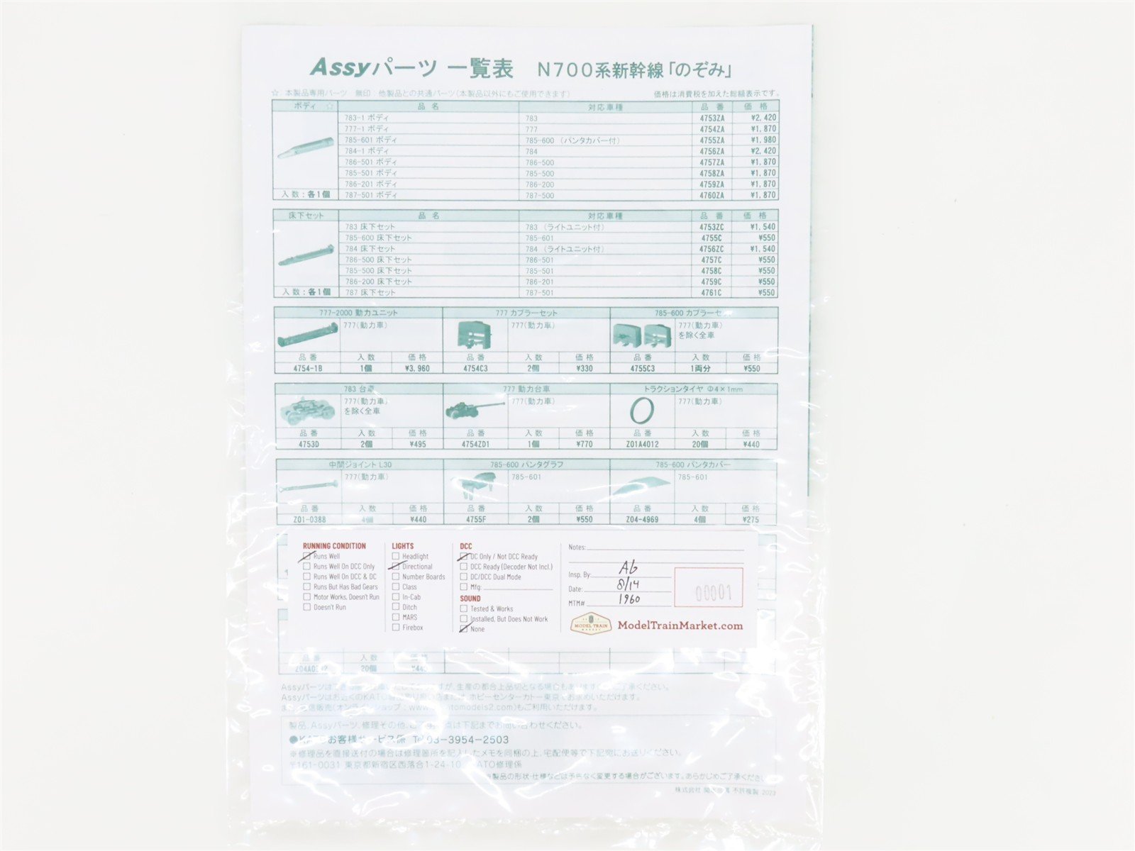 N Scale Kato 10-1819 N700 Series Shinkansen 