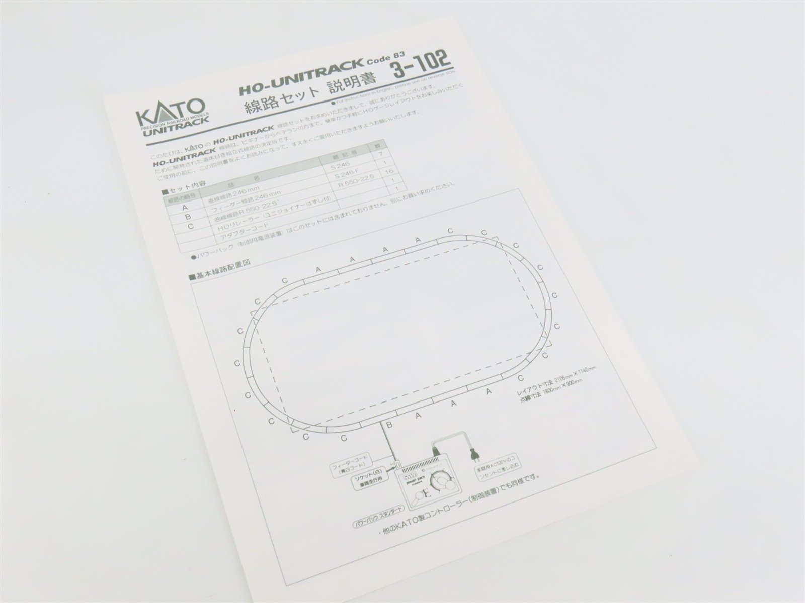 HO Scale Kato 3-102 Unitrack Standard Track Set