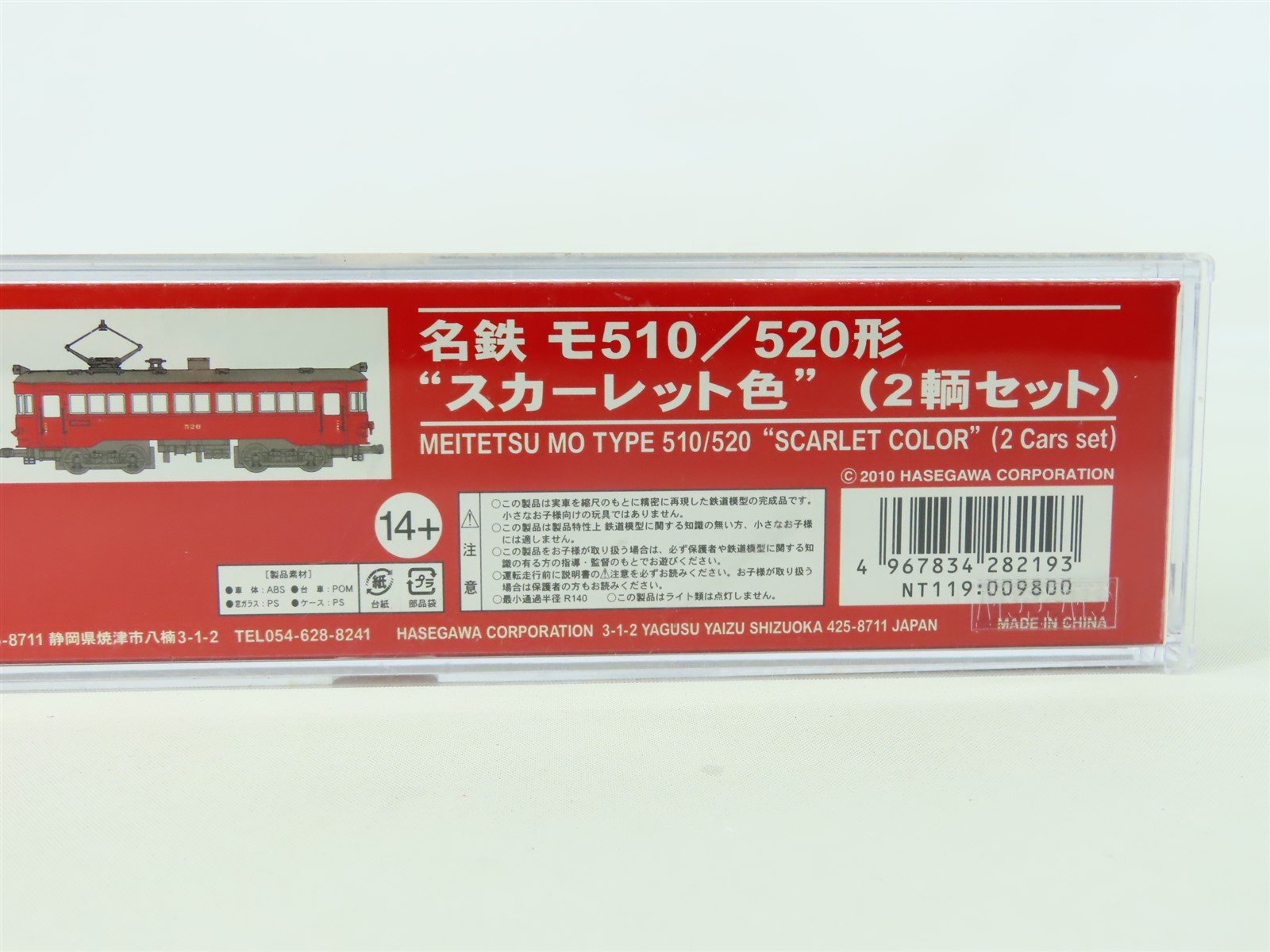 N 1:150 Scale Modemo NT119 Meitetsu Type Mo 510/520 EMU 2-Unit